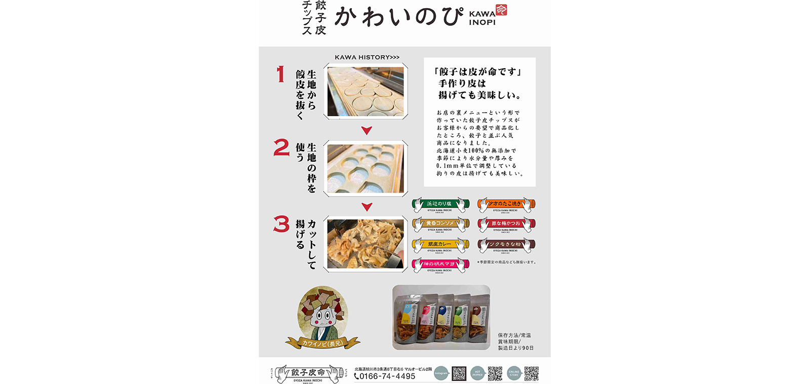餃子皮命（E-ZO FOOD）