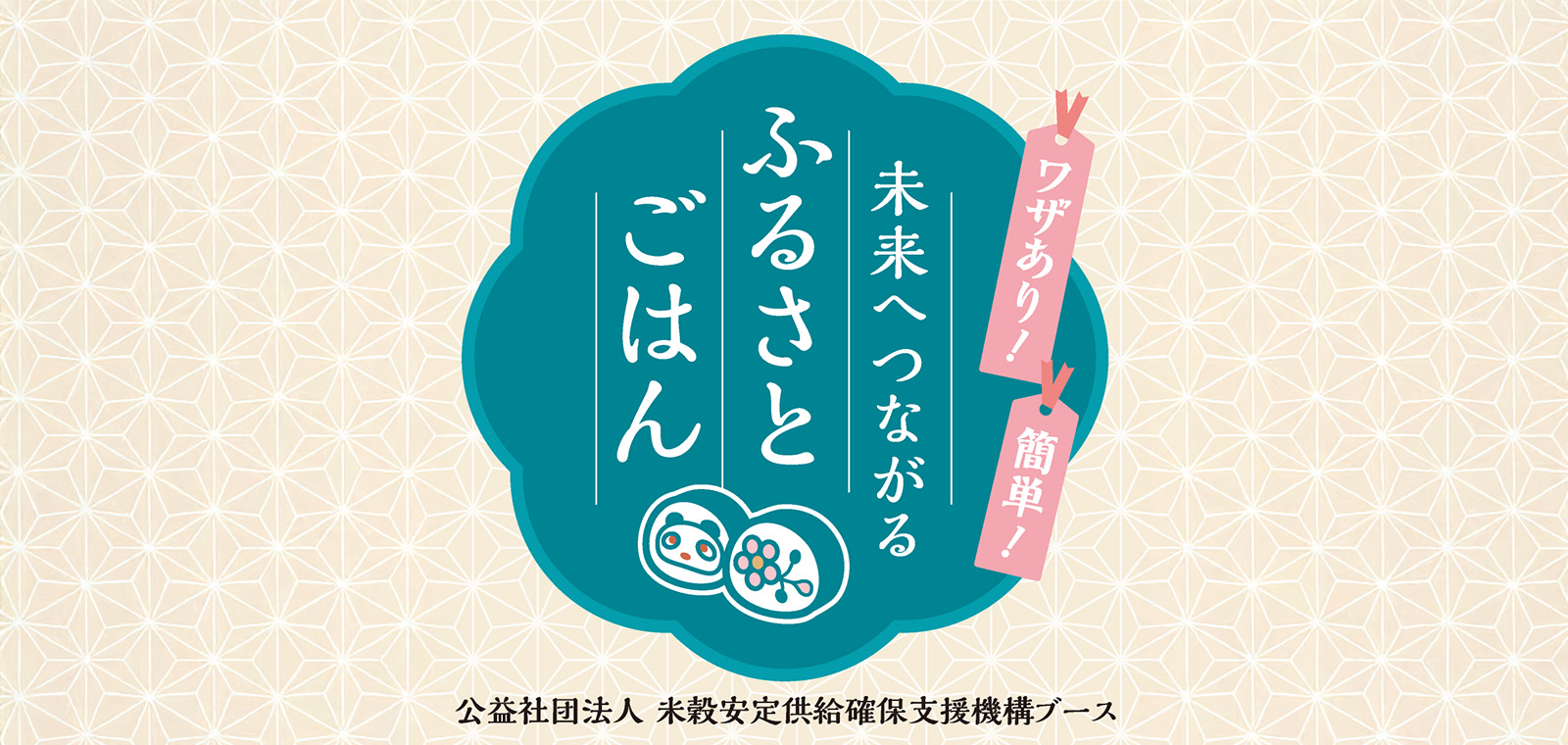 米穀安定供給確保支援機構