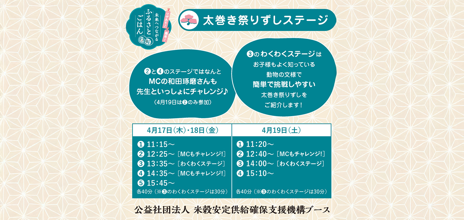 米穀安定供給確保支援機構